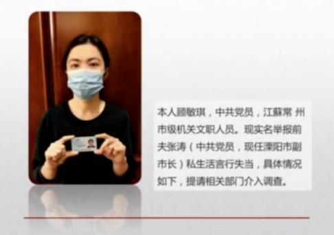 一副市长被被前妻举报 官方通报