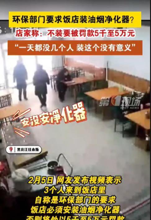 官方回应饭店未安净化器被夸大罪名 小饭店遭遇环保执法争议