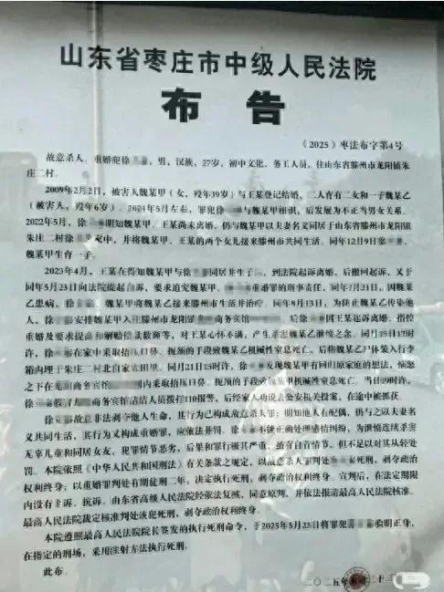 男子殺害情人及其6歲兒子被執(zhí)行死刑