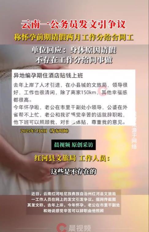女公務(wù)員稱孕期把工作攤派給合同工 特權(quán)炫耀引爭議