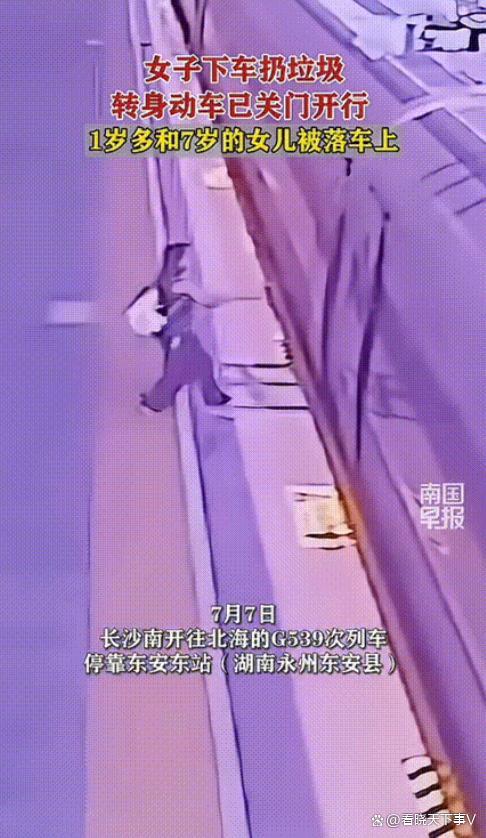 女子下車丟垃圾兩女兒被落動車上 寶媽心大引發(fā)熱議