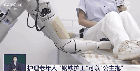 央视好意思女记者体验保姆机器东谈主公主抱 网友感触：老有所依了