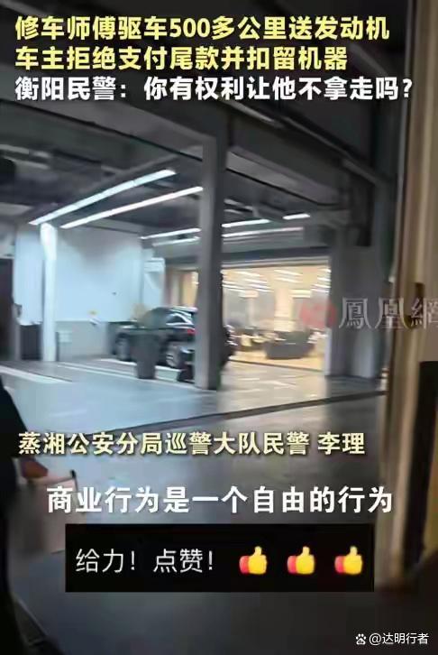 民警调解千里送发动机纠纷频爆金句 正义之声温暖人心