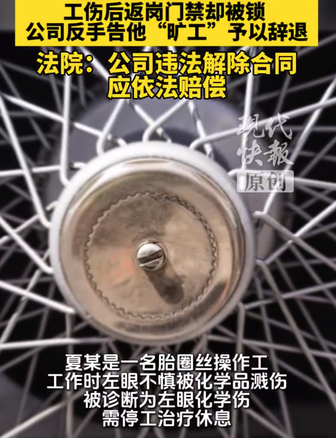 男子工伤后返岗 公司锁门禁以旷工辞退