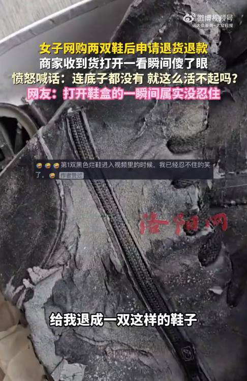 退货收到无底鞋 商家直呼:你就这么活不起吗?