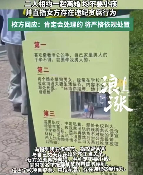 高校處長被舉報婚外情 二人相約離婚