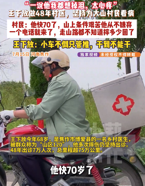 68岁男子骑坏8辆摩托山村行医48年