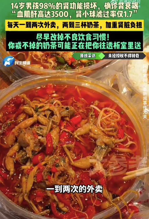 14岁男孩肾衰竭:每天一到两次外卖,两到三杯奶茶,加重肾脏负担