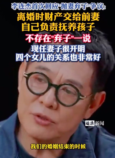李连杰名下已无存续公司 李连杰已退出名下多家曾任职公司