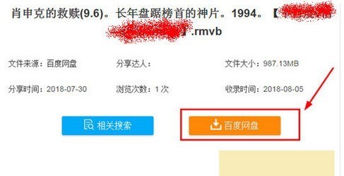 百度网盘怎么搜索资源