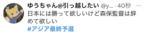 世预赛国足0-1负日本 日本球迷继续声讨森保一下课