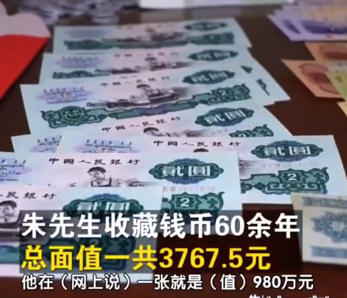 紙幣回收價達980萬,？老人求助專家