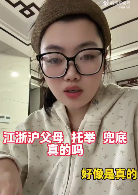 江浙沪父母的含金量还在上升！