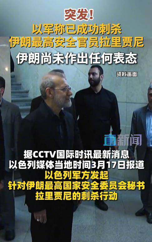 中方回应拉里贾尼在以军袭击中遇难 驳斥西方无端指责