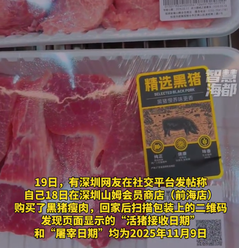 山姆被曝冷鲜猪肉是数月前屠宰的 律师:涉嫌欺诈