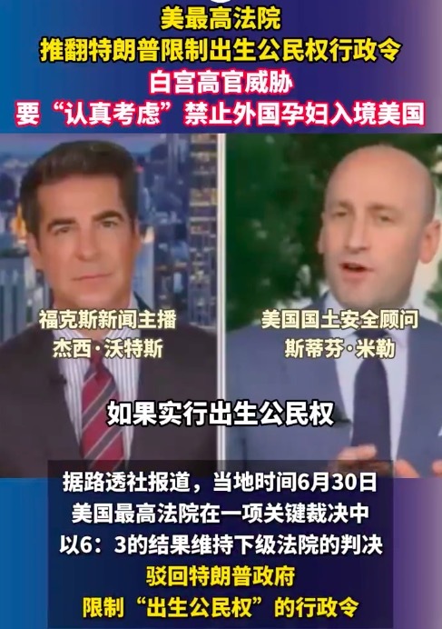 白宫高官威胁考虑禁止外国孕妇入境美国