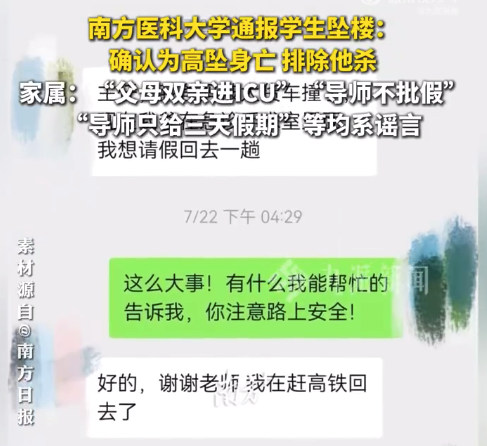 坠亡学生父亲病故后认为学医没意义 导师曾建议先休学陪母亲