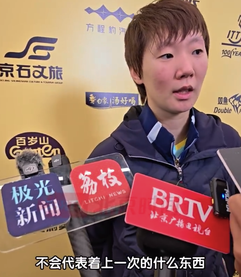 王曼昱谦虚回应对战申裕斌保持不败 王曼昱说每次交锋都是新的较量