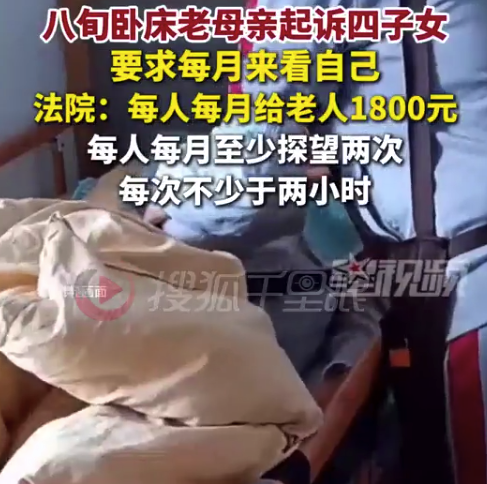 四子女推诿赡养，法院将“每月探望两次”写入判决书