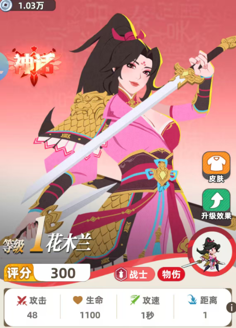 《王者之弈》花木兰介绍
