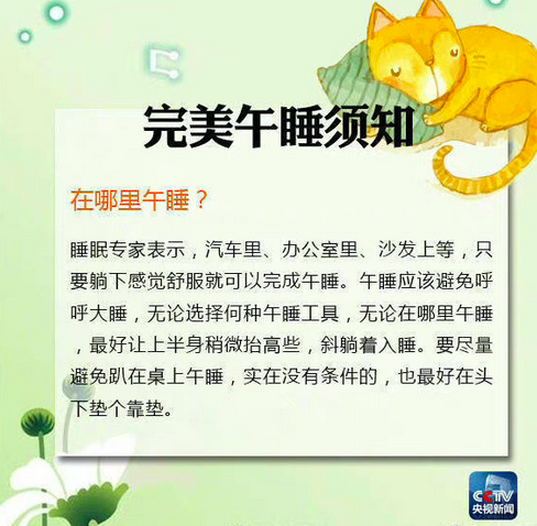 “午睡”怎么睡最科学?午休趴桌子睡觉危害有多大