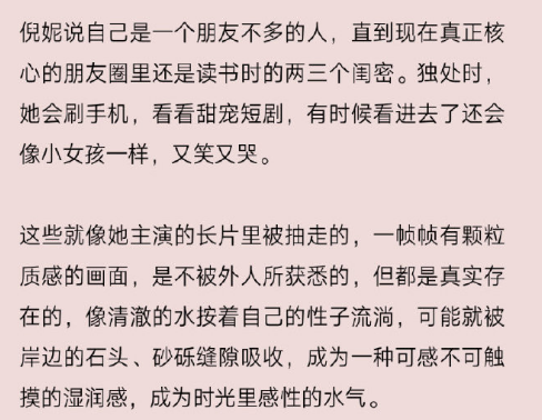 倪妮自曝朋友不多 核心朋友圈是读书时的闺蜜 网友：和AB是表面朋友？