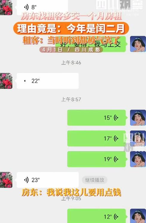 房东称闰二月要多交1个月房租 租客当时都要气笑了