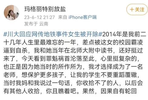 疑涉事地铁事件川大女生同学发声：差点被她校园霸凌到自杀！