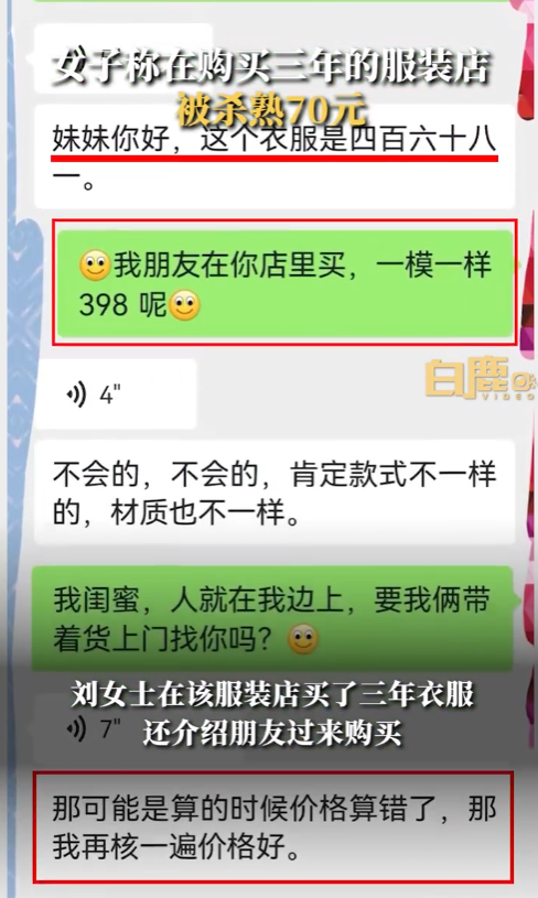 三年老顾客买衣服被杀熟70元，女子怒斥老板娘：你当我是冤大头？