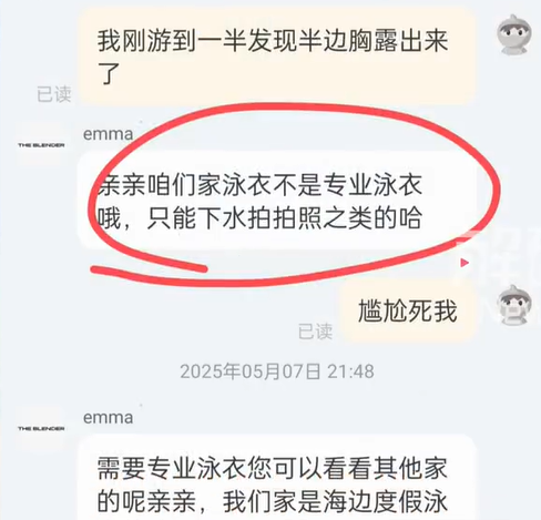 女子泳衣走光 客服稱只能下水拍照 設計缺陷引發(fā)爭議
