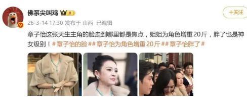 章子怡脸咋了 颜值审判背后的双标现象