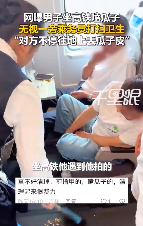 男子高铁扔一地瓜子壳无视打扫人员 知情者：一直没停