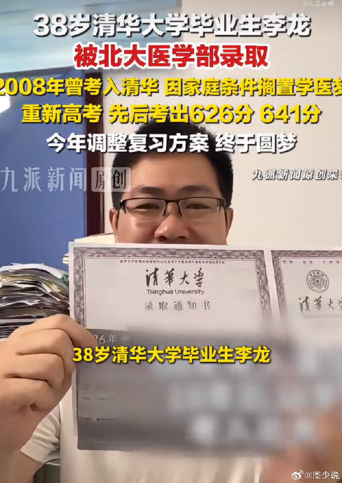 考入北大的38岁清华男称高考是舒适区