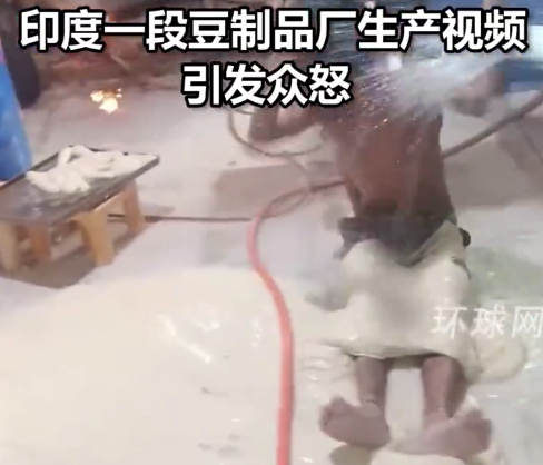 印度食品安全就是个笑话！印度工人趴豆制品面糊视频引众怒