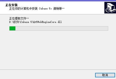 cubase5安装教程