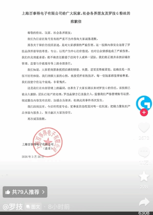 骂国人降价像狗一样跑过来！罗技中国悄删道歉声明