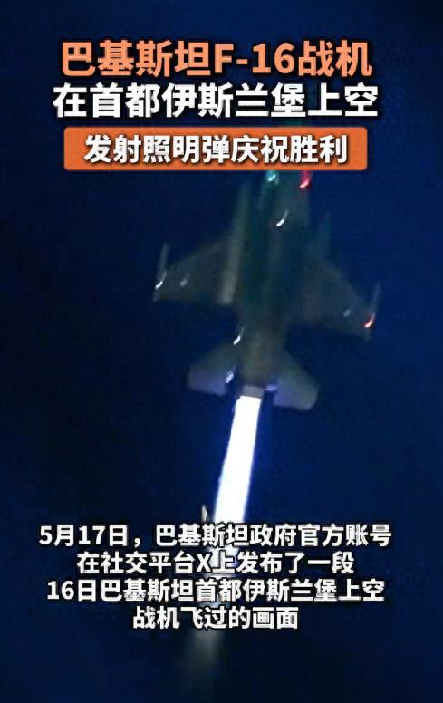 巴基斯坦的F16戰(zhàn)機化身氣氛組 慶祝勝利飛行表演
