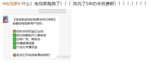 “买了会员，怎么用不了啊？”“哎，刚充值了年费！”电视家公司已被列为经营异常！