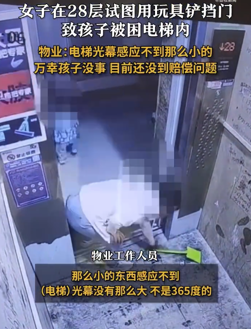 物業(yè)回應(yīng)女子擋門致孩子被困電梯 目前還沒談到賠償問題
