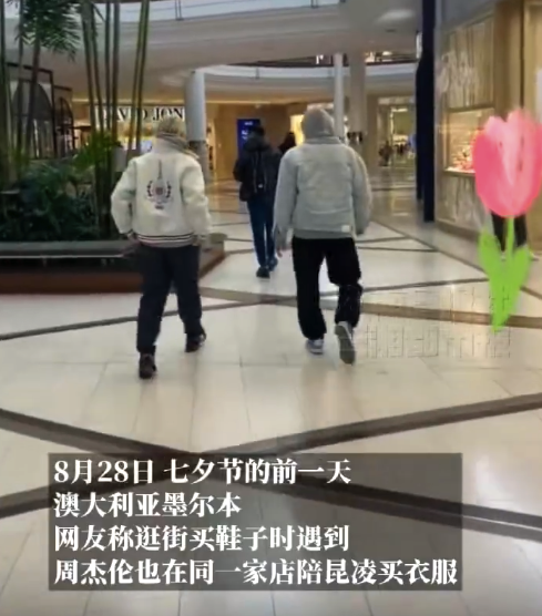 七夕前一天<strong>周杰伦</strong>陪<strong>昆凌</strong>买衣服被偶遇 网友：<strong>周杰伦</strong>没有玩手机也没有不耐烦