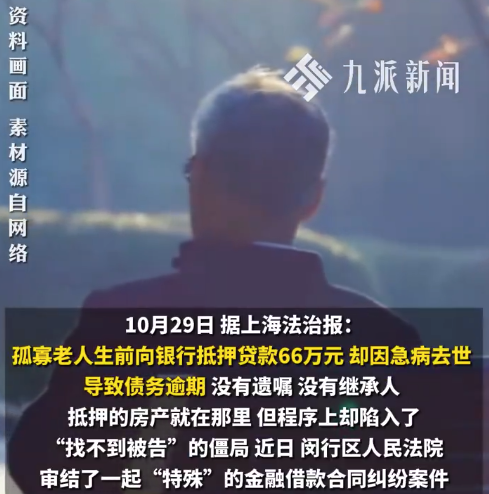 孤老贷66万去世 民政局被判还款