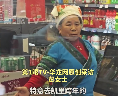 湖南游客在贵州跨年被超市娘娘治愈 想家的心情达到了顶峰