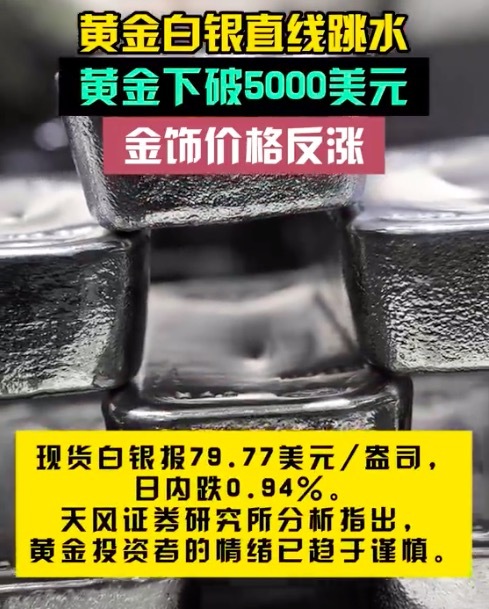 金饰价格又涨！现货黄金跳水金饰反涨