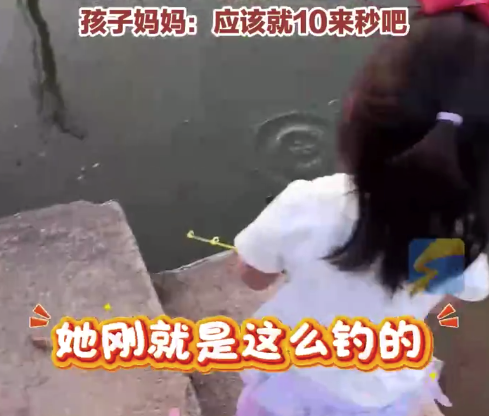 女孩用玩具鱼竿遛大鱼上钩 网友：绝对是新手保护期
