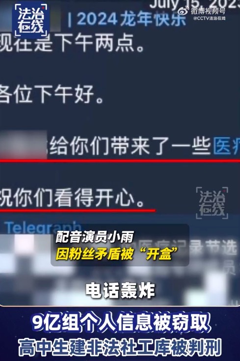 高中生伙同他人窃取9亿组个人信息