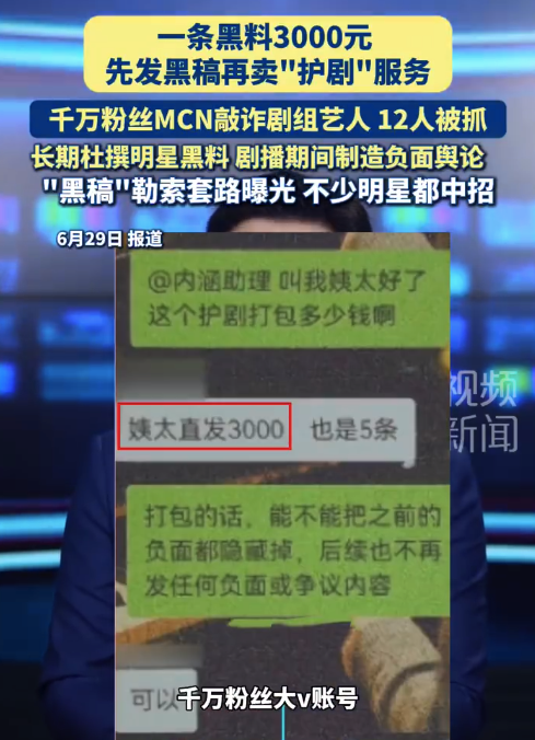营销号粉黑两头吃，谁才是真正的受害者？公安部门打掉一敲诈犯罪团伙 