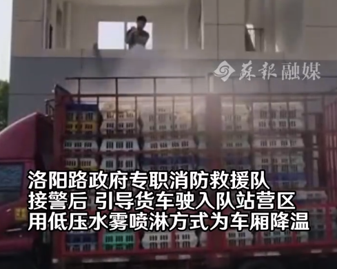 上千只活鸡中暑消防员喷水雾解救 小鸡:凉快啦,谢谢消防员