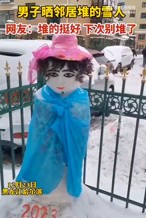 男子说邻居家雪人不像阳间东西