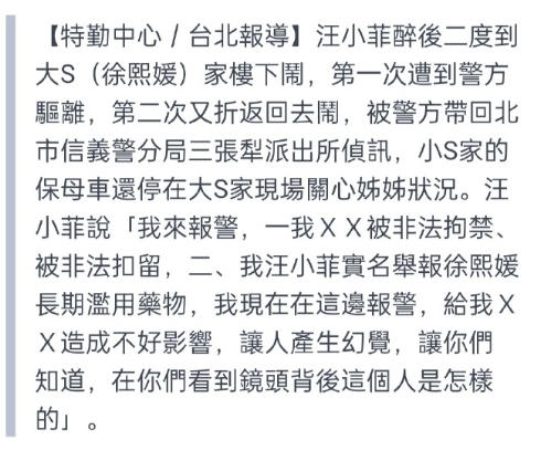 张兰控诉大S引狼入室暗算汪小菲 汪小菲冲进警局实名举报其两宗罪