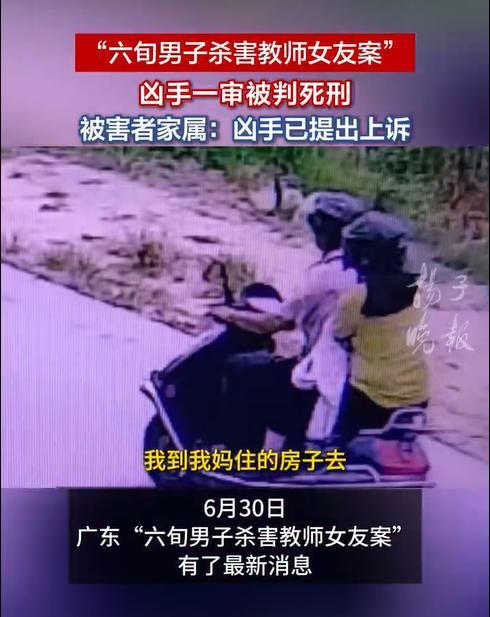 六旬男子杀害教师女友一审被判死刑 凶手提出上诉